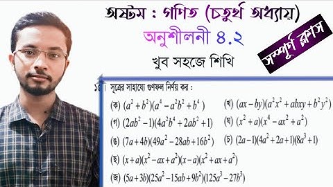 JSC Math 4.2 Solution.অষ্টম শ্রেণির গণিত ৪.২ এর ১৫ নং (ক - জ) সমাধান।#অষ্টম_গণিত #logicalmath