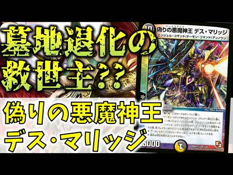 Romantic Card Commentary] False Demon King Death Marriage, whose