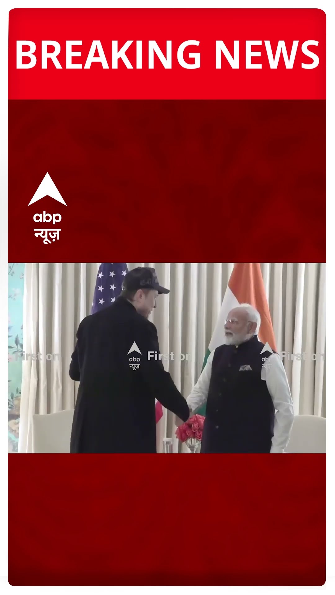 PM Modi- Elon Musk Meeting: पीएम मोदी और मस्क की बैठक शुरू  |  US Visit