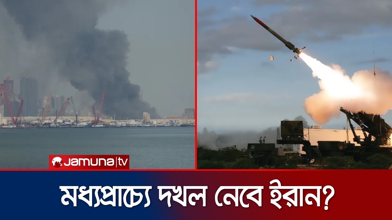 বিভিন্ন আরব দেশে ইরানের পাল্টা আঘাত; মধ্যপ্রাচ্যে মহাযুদ্ধের দামামা | Iran Attack | Jamuna TV