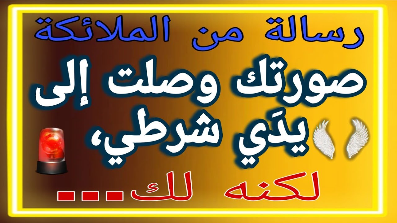 🔴 صورتك وصلت إلى يدَي شرطي، لكنه لك… 😱🔥👮‍♂️