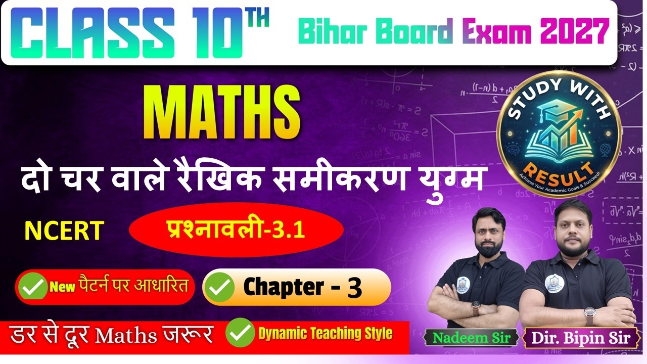 Bihar Board Class 10th Exam 2027 || Math ( दो चर वाले रैखिक समीकरण ...