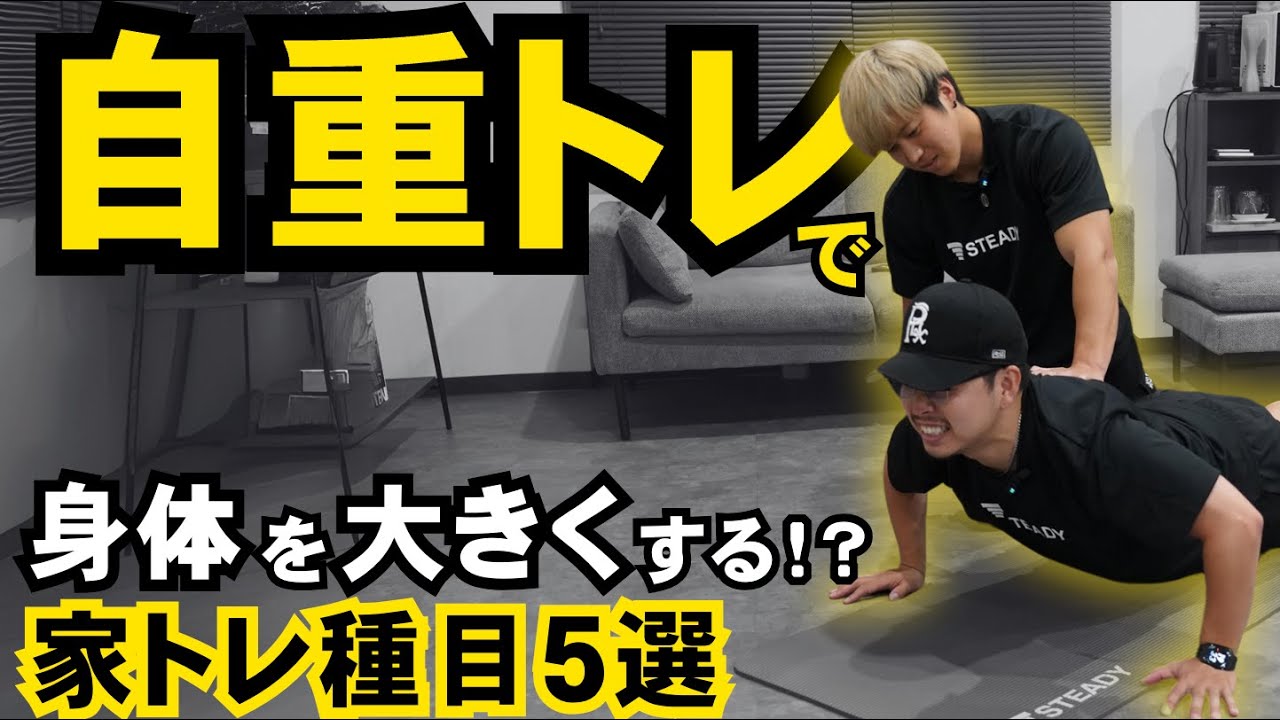 No need to go to the gym?] Get bigger with just bodyweight