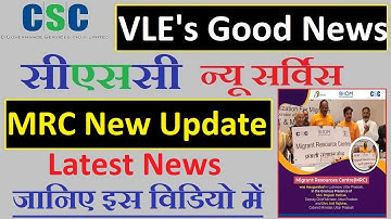 डिजिटल सेवा पोर्टल में लाइव हुआ I MRC Center in UP नया काम I Csc New ServiceI CSC New UpdateI DH4U