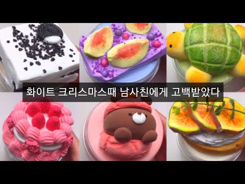 화이트 크리스마스때 남사친에게 고백받았다💕 | 픽션 | 시리즈 | 액괴 | 슬라임 | 뿌요님 | 와현님 | 픽션실즈 액괴 | 단편