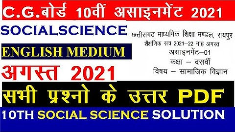 CG BOARD 10TH SST AUGUST ASSIGNMENT | CG BOARD SOCIAL SCIENCE AUGUST ASSIGNMENT | SST ASSIGNMENT 1