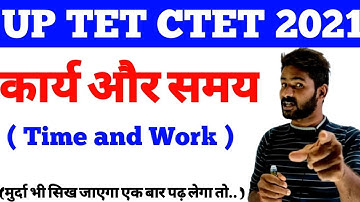 Time and Work ( कार्य एवं समय )UPTET/CTET EXAM 2021 | MATHS | uptet ctet math practice previous ques