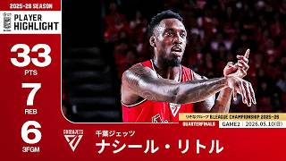 プレーまとめ】千葉J#8 ナシール・リトル｜りそなグループ B.LEAGUE