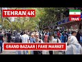 🇮🇷 TODAY! IRAN/TEHRAN Grand Bazaar-Fake Market Walking Tour|4k 60fps ایران-تهران بازار بزرگ