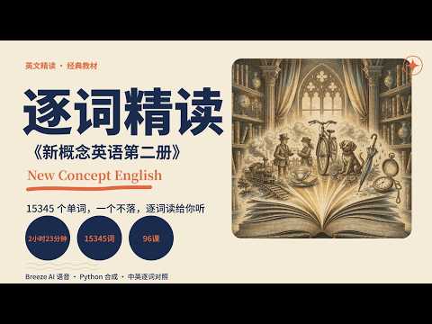 新概念英语第二册 Lesson 79｜By air｜逐词精读
