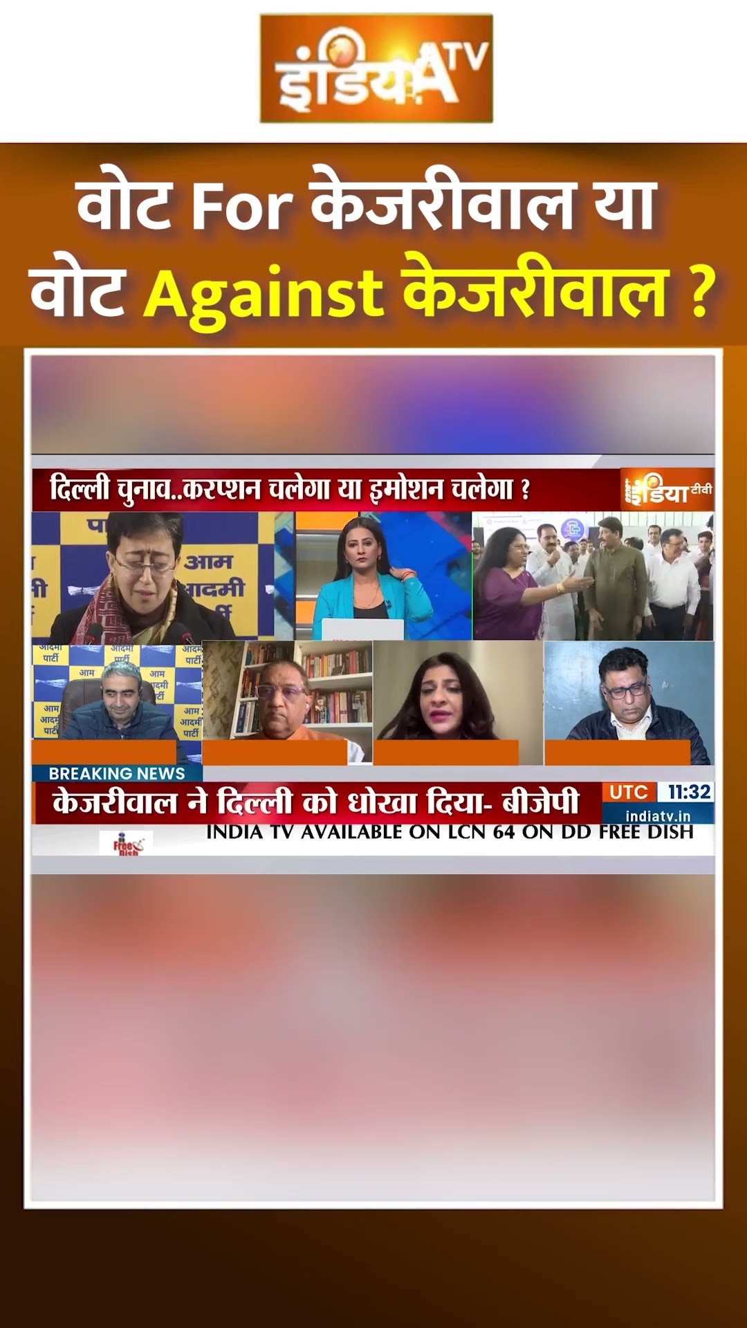 वोट For केजरीवाल या वोट Against केजरीवाल ? #arvindkejrial #praveshverma #bjpvsaa #delhielection2025