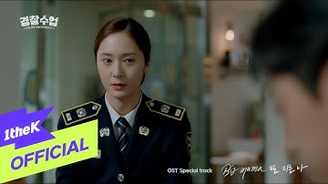 Thumbnail of [MV] Big Mama(빅마마) _ Another Me(또 다른 나) (Police University OST Special Track(경찰수업 OST 스페셜 트랙))