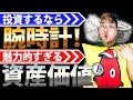 投資初心者でも安心！腕時計投資家が教える驚きの方法を調査しました