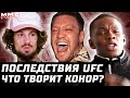 Последствия UFC. Нганну мочат. Конор чудит. Адесанья: Чимаев следующий. О&#39;Мэлли воткнет. Стерлинг