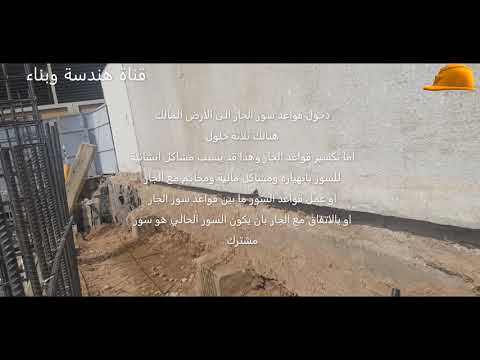 حلول مشكلة قواعد الجار  