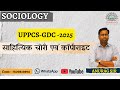 साहित्यिक चोरी (Plagiarism) और कॉपीराइट (Copyright) #ugcnet #sociology #mppscassistantprofessor