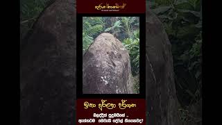 ඇත්තටම  මෙවැනි දේවල් තියෙනවද   නිධන්වස්තු gurunnanse Treasures srilanka hela_rahas vedakama