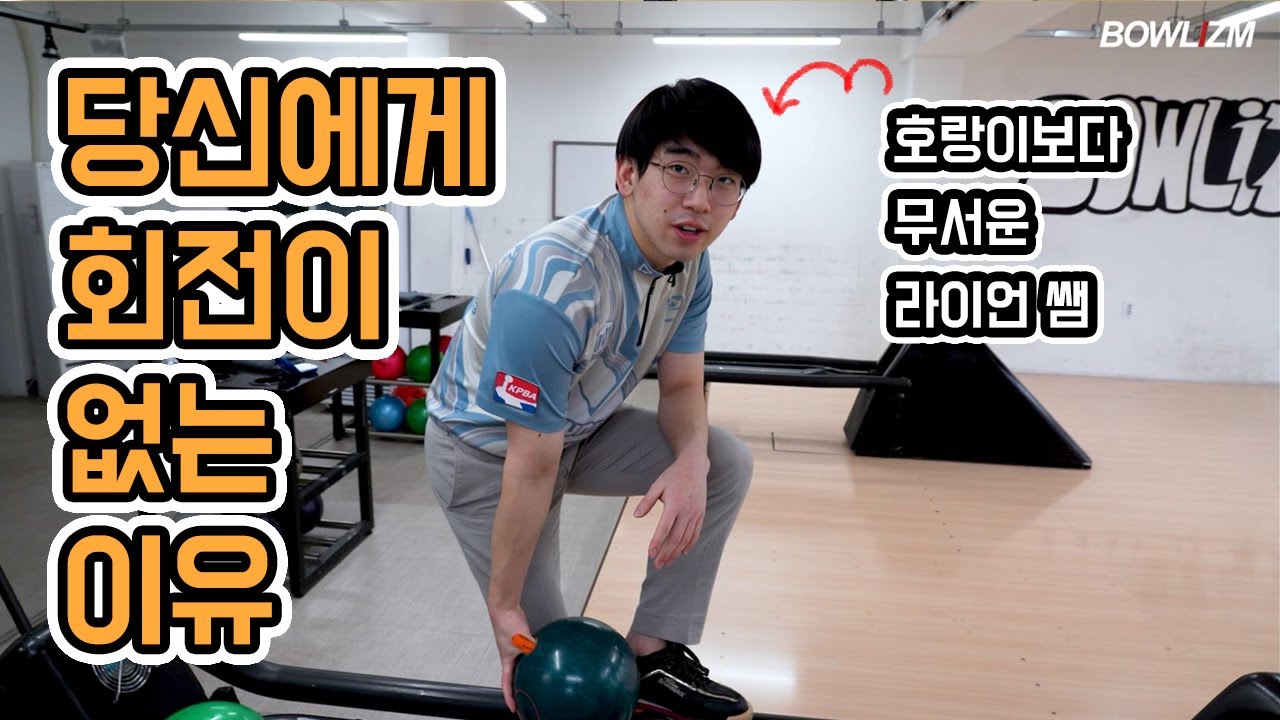 당신에게 회전이 없는 이유!? 이종원프로의 꿀팁보고 내 회전 찾아오자!!