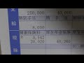 ㊗️130万再生🎊【給料明細公開】42歳 船長兼一等航海士 年間120日休日 10月分給料日