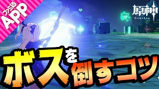 【原神】ボスに勝てないときに見直すべきポイント４選【Genshin】