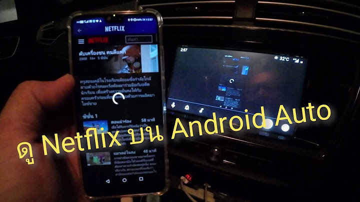 Netflix ม อถ อ android คล ปป ดเอง