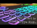 Беспроводная клавиатура Rii8+ Для smart tv и не только! Объясняю как включить Русский язык.