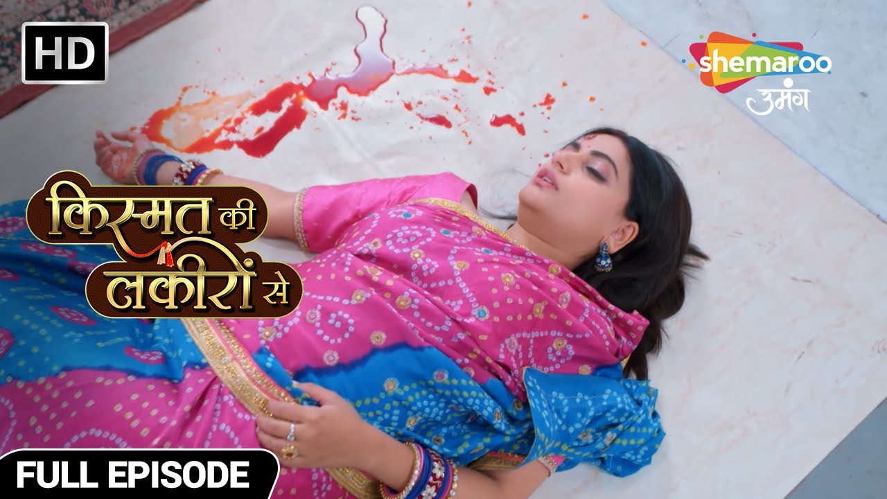 कुणाल ने किया है श्रद्धा पे जानलेवा वार - Kismat Ki Lakiron Se - Hindi TV Show - Full Episode 454