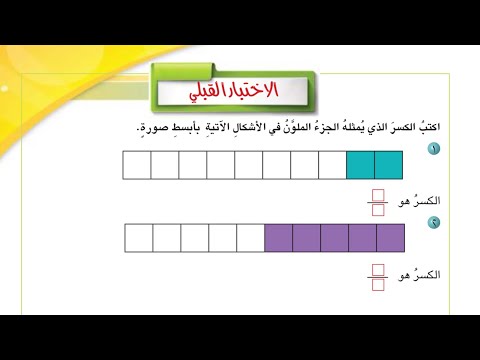شرح وحل الأختبار القبلي صفحة  رياضيات للصف الخامس الابتدائي المنهج الجديد