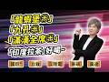陳秀芳【股市妙芳】20260625 ｜「龍蝦堡㊉」「九孔㊉」「滿漢全席㊉」「印度拉茶」好喝~