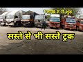Second hand truck | M B Motors Dwarka | Flying car