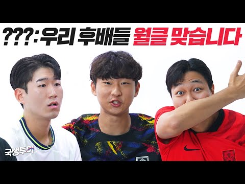 <strong>U</strong>-<strong>20</strong> <strong>월드컵</strong> 본 송흥민 리춘수 김영건 반응 ㄷㄷ