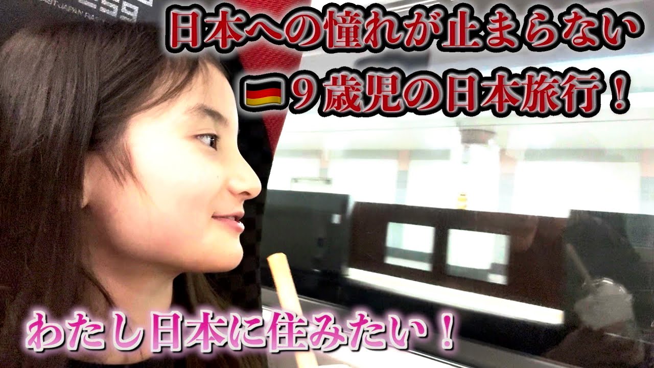 【2024Japan】日本に住みたい！と懇願された夏休みワンオペ日本旅行 日本に憧れてるアブダビ在住小４女子 #一時帰国 #国際ファミリー #国際結婚 #日独家族 #星野リゾート #コンビニ弁当