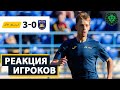 «Метал» 3:0 «Нiкополь» // Коментарі після матчу// Євген Пiдлепенець, Єгор Демченко, Олександр Мизюк