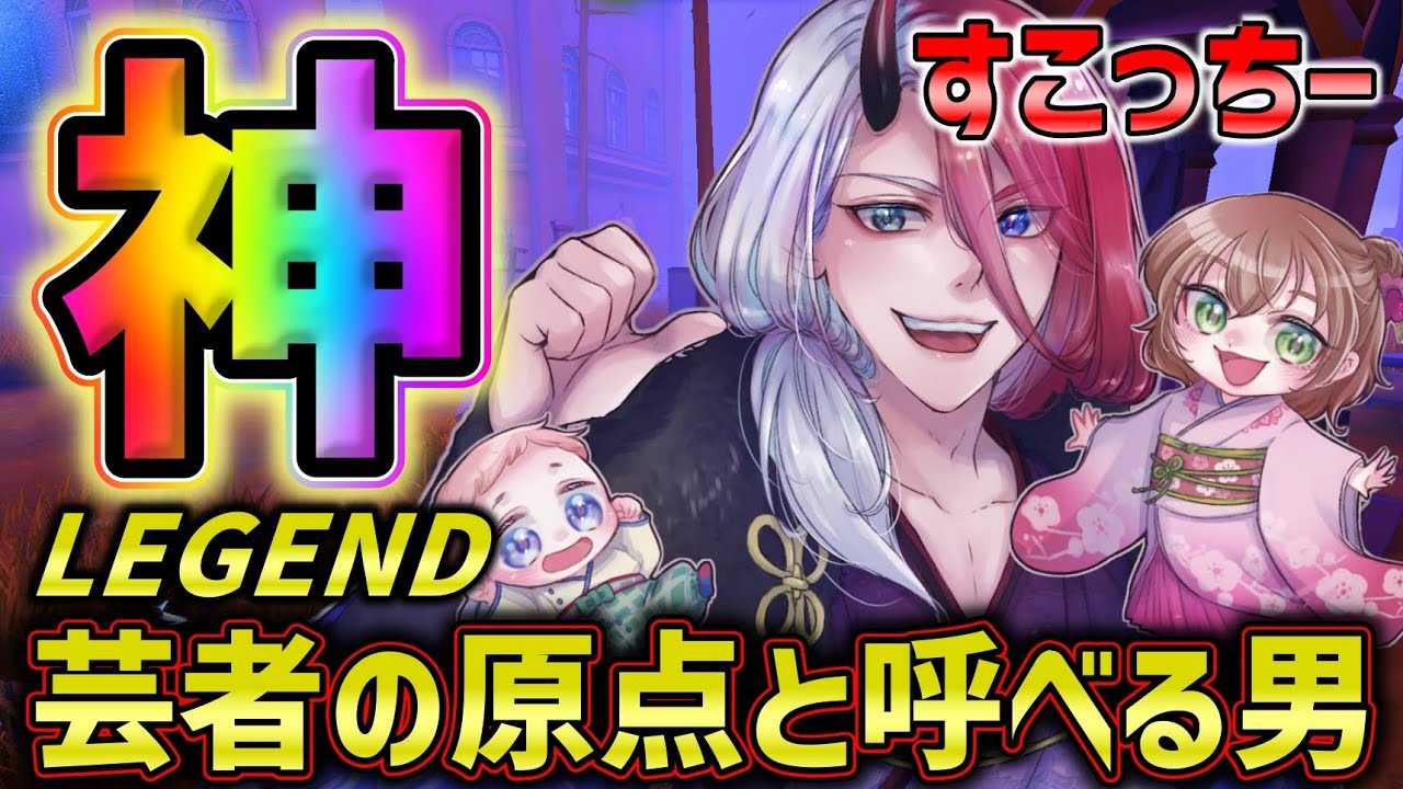 【盤面把握能力の鬼】様々な刹那を編み出した芸者界の始祖