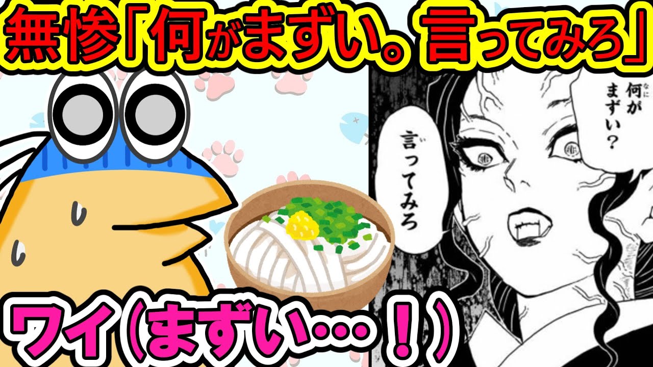 【総集編】ワイ(まずい…！)　鬼舞辻無惨「何がまずい。言ってみろ」【2ch 面白いスレ】【なんJ】【音声：ずんだもん】【VOICEVOX】