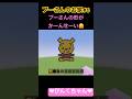 プーさん色塗り完成❣️♯6 #小学2年生 #minecraft #マイクラ #shorts #ショート #iphone #ゲーム実況
