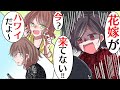 【漫画】結婚式当日に新婦が不在→連絡が取れたと思ったらまさかのハワイにいた!!【マンガ動画】【スカッとする話】