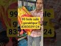 99 होलसेल सामान कहां मिलता है गोरखपुर में #99holesalegorakhpur #99holesale #99gorakhpur