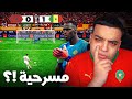 علاش المغرب خسر نهائي كأس أفريقيا 