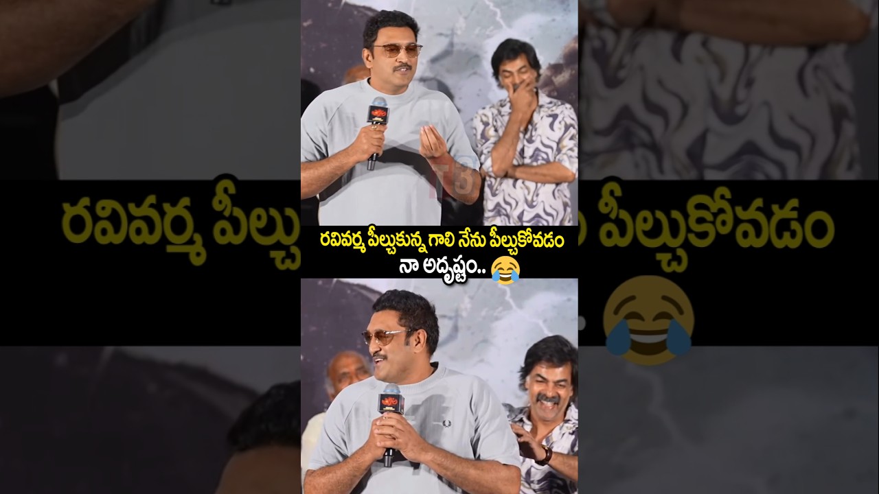 అజయ్ లో ఈ యాంగిల్ కూడా ఉందా| actor ajay about actor ravi varma| 