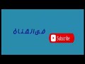 تعرف على قصة الراهب الفرنسي الذي مكث في الجزائر 11 سنةيدعوا لنصرانية ولم يفلح في اقناع جزائري واحد
