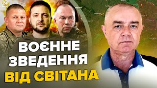 🔥СВИТАН: Есть два сценария для ЗАЛУЖНОГО / Газопровод России ПОДОРВАН /Прорыв ВСУ к ВОЛНОВАХЕ