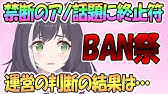 プリコネr アカban祭り開催 利用停止の真相は プリンセスコネクト Re Dive Princess Connect Youtube プリコネr アカban祭り開催 利用停止の真相は プリンセスコネクト Re Dive Princess Connect Youtube