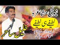 Khalil sahir new mushaira  punjabi mushaira  funny mushaira  ask movies 58gd 