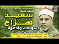 الشيخ سعيد هزاع ابتهالات الفجر وأذان الفجر 20 7 2023 إذاعة القرآن يوتيوب Youtube مصر Egypt 
