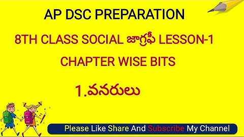 Ap dsc 2023 latest news to day ap 8th class Geography lesson 1 chapter wise bits #apdsc2023 వనరులు