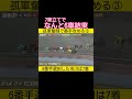 7人で走るのに6人が結束　6番手はビリ　#競輪