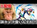 新キャラ強いんかな？？？参加型配信やります。[バウンティラッシュ]のサムネイル
