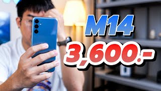 พรีวิว Samsung Galaxy M14 มือถือ 5G ได้มา 3,600.- โคตรคุ้มมมมมม !!!