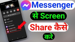 How to share screen on messenger call | फेसबुक मैसेंजर में मोबाइल स्क्रीन शेयर कैसे करे screenshot 1